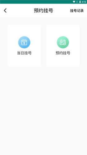 怀医健康云官方版软件功能