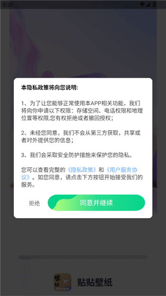 贴贴壁纸怎么登录配图1