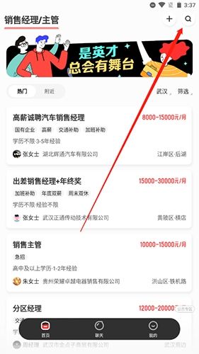 英才直聘7