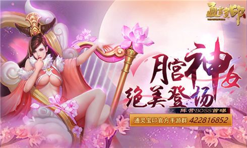 通灵宝印宣传图