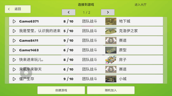 怎么联机配图2
