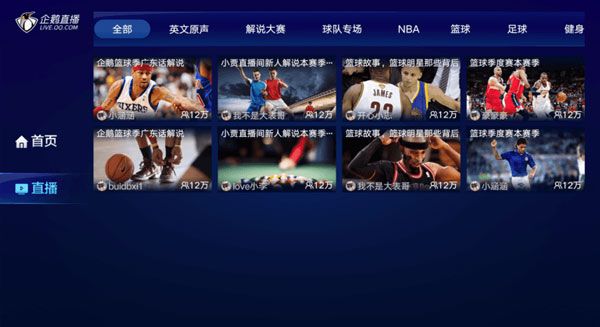企鹅体育tv版安装包宣传图