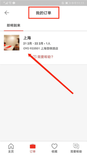 OYO家盟app7
