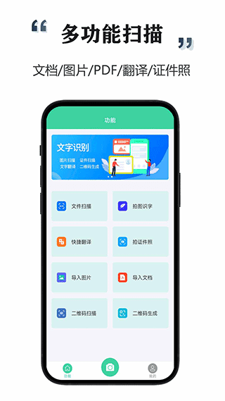 智能扫描宝app宣传图