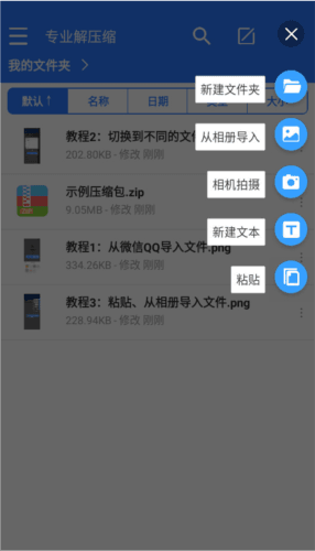 解压缩王图片1