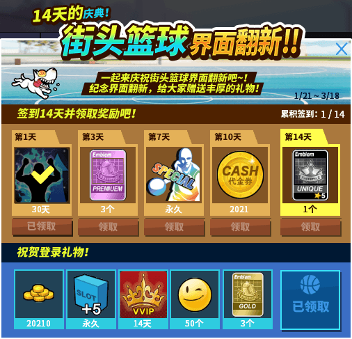 街头篮球