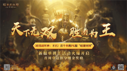 暗黑破坏神:不朽10