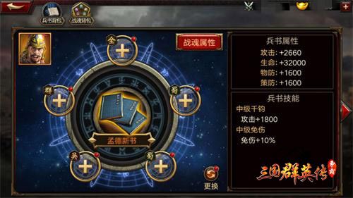 三国群英传-争霸3
