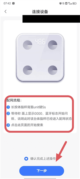 怎么连接体脂秤配图5