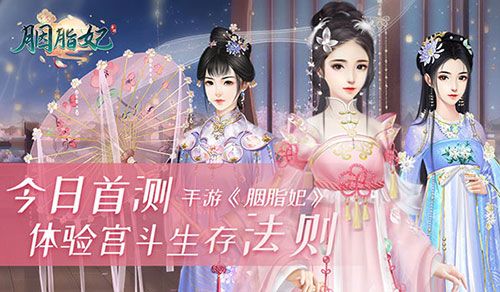 胭脂妃