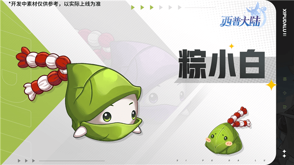 西普大陆活动宣传图61