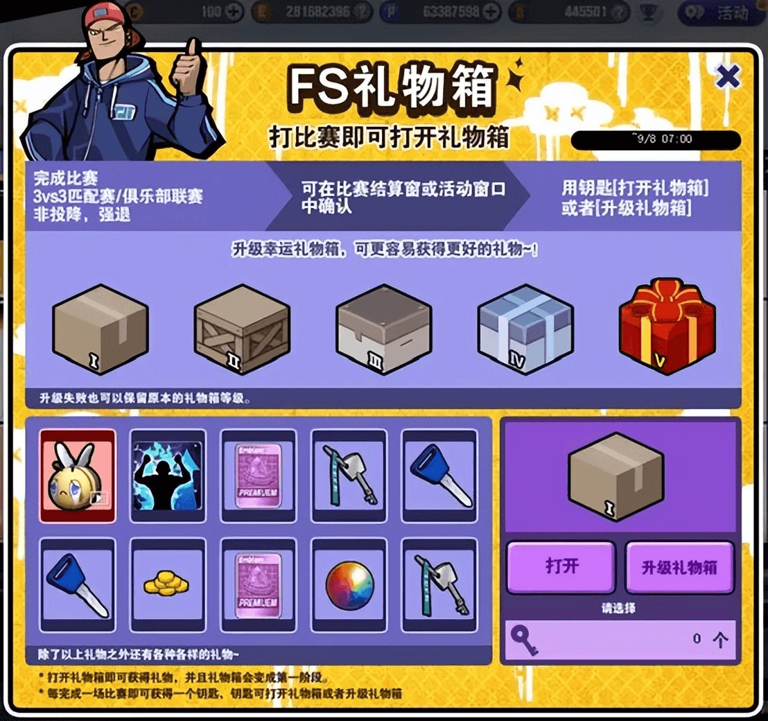 街头篮球3