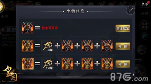 皇图手游坐骑兑换