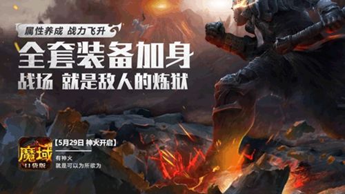 魔域口袋版3