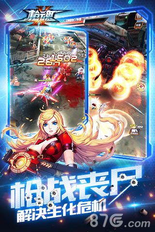枪魂宣传图3