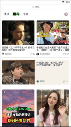 头条号外app3