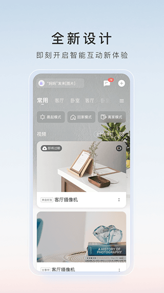 萤石云视频监控下载_萤石云视频手机app下载 v7.7.5.260602官方安卓客户端