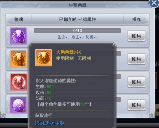坐骑系统介绍配图5