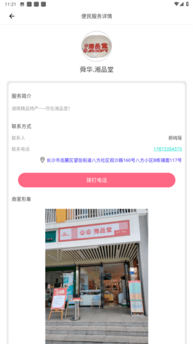 智慧八方app图片2