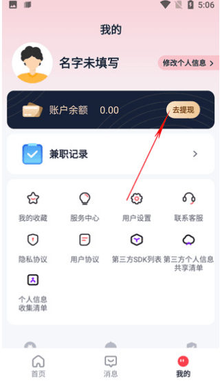 如何提现配图2