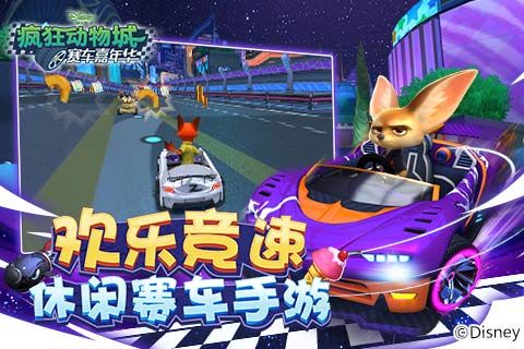 疯狂动物城:赛车嘉年华