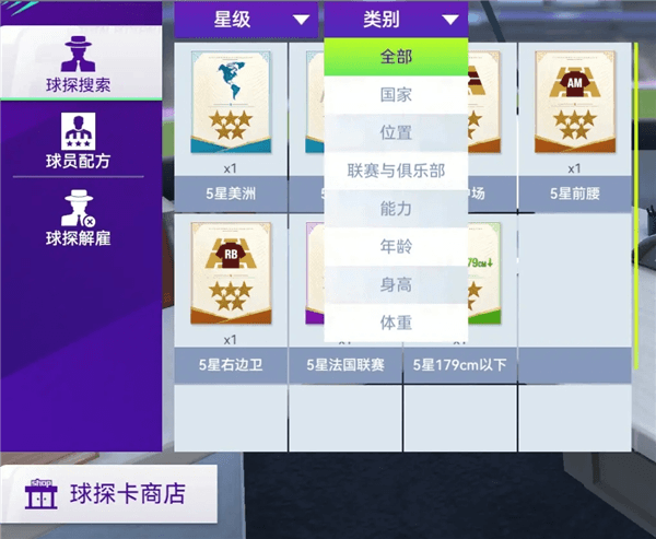 如何获得球员配图2