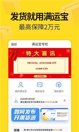 货车帮货运平台app软件特色