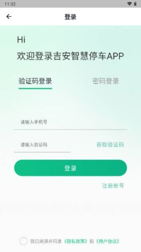 吉安智慧停车app1