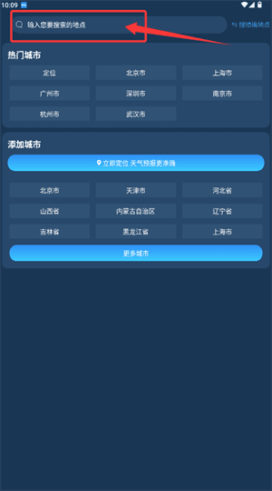 多看天气app怎么掌握实时气候情况配图1