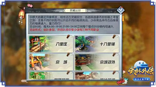 武林外传手游4