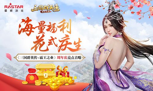 三国群英传-霸王之业