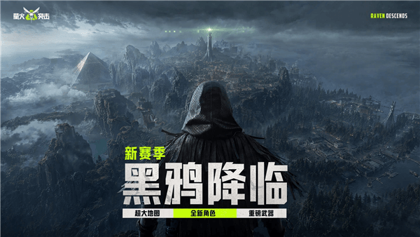 萤火突击网易服宣传图