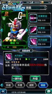 SD敢达战争要塞