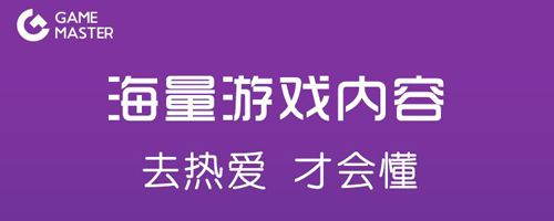 GameMaster软件特色