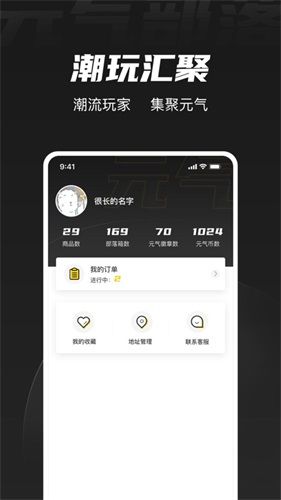 元气部落app2