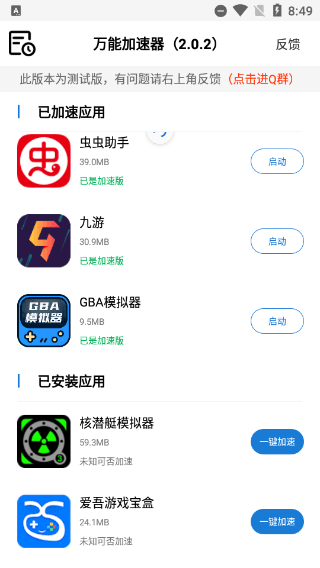 万能加速器100倍app图片5