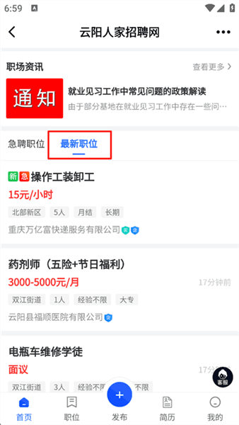 最新招聘信息在哪看配图3