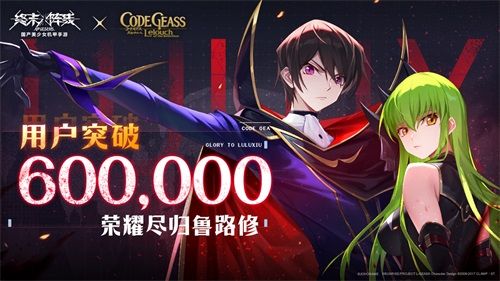 60万IP用户涌入!《终末阵线》x《反叛的鲁路修》深度联动受认可 60万IP用户涌入!《终末阵线》x《反叛的鲁路修》深度联动受认可