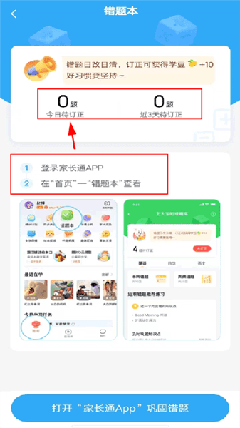怎么订正作业配图2