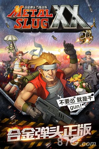 合金弹头OL宣传图