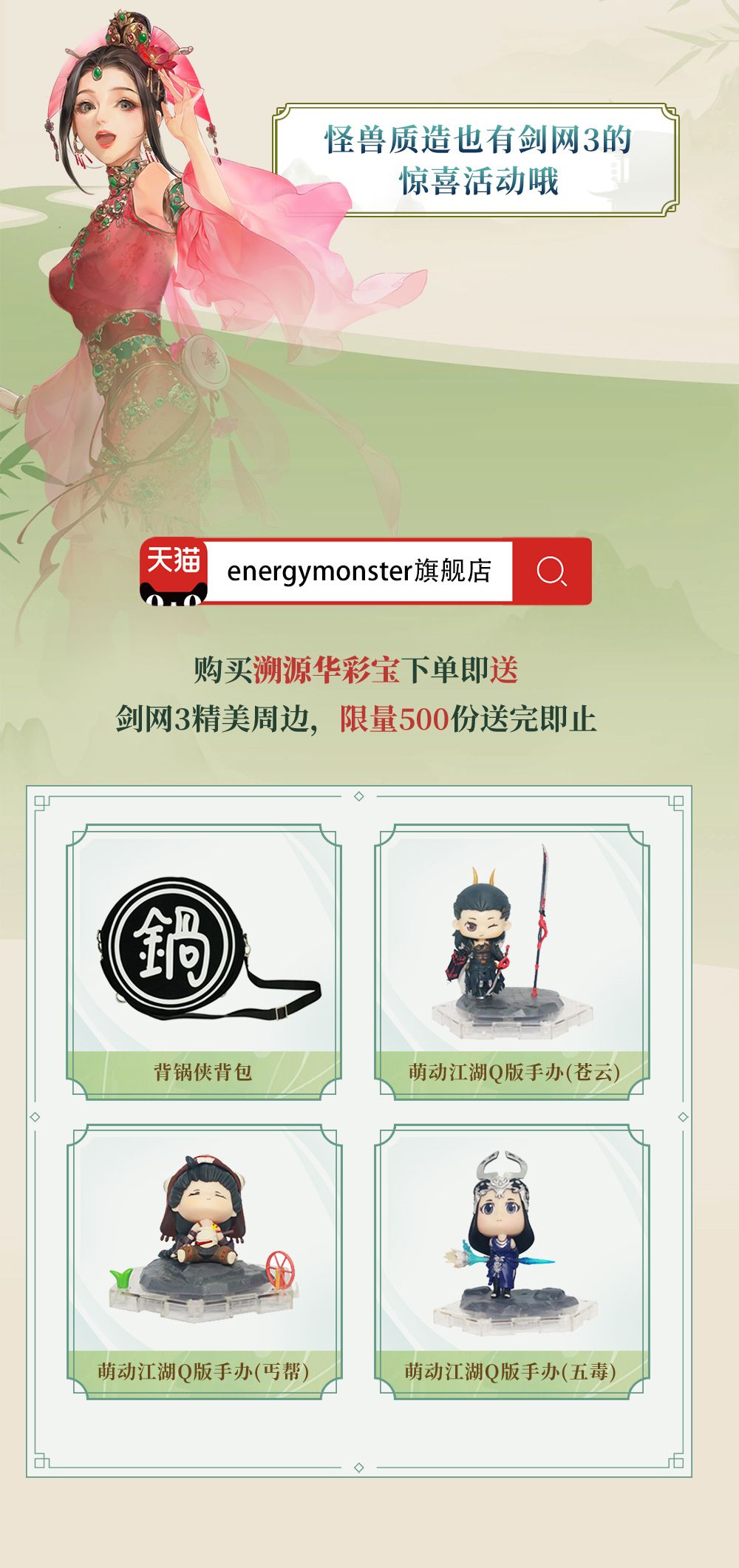 剑网3大IP x 怪兽充电 开启溯源寻宝之旅 剑网3大IP x 怪兽充电 开启溯源寻宝之旅