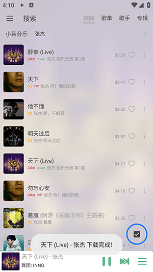 Music如何下载歌曲配图5