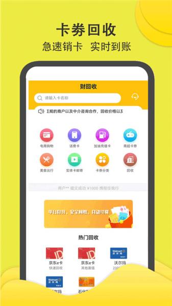财回收app下载_财回收官方版下载 v2.0.7安卓版