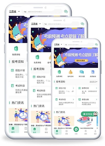 传爱专升本app32