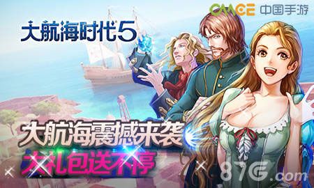 《大航海时代5》计费删档测试开启2