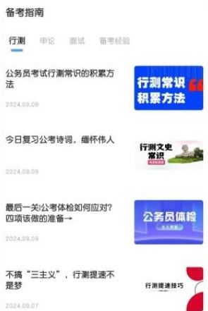 小北公考5