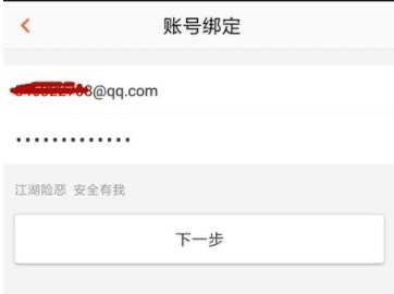 怎么绑定游戏账号配图5