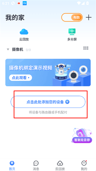 云蚁物联摄像头官方版使用指南配图1