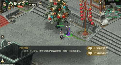 剑侠世界:起源6