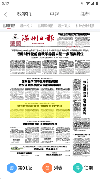 如何阅读电子报纸配图3